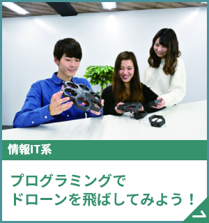 オープンキャンパス 来校・オンラインが選べる！
