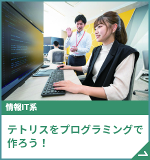 オープンキャンパス 来校・オンラインが選べる！