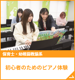 初心者のためのピアノ体験