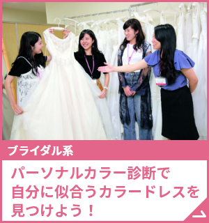 パーソナルカラー診断で自分に似合うカラードレスを見つけよう！