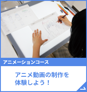 アニメ動画の制作を体験しよう！