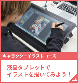 液晶タブレットでイラストを描いてみよう！