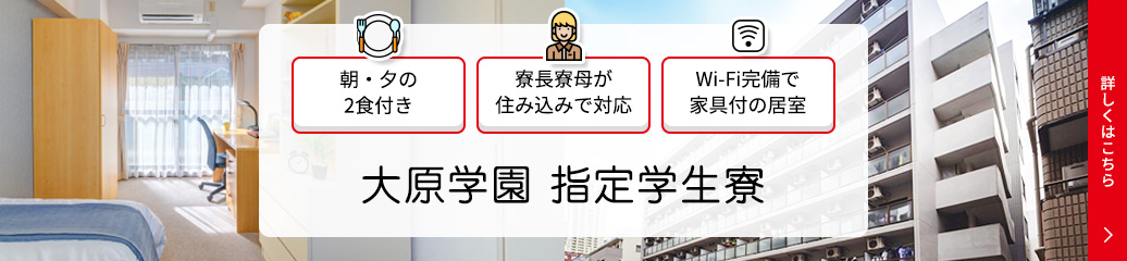 指定学生寮
