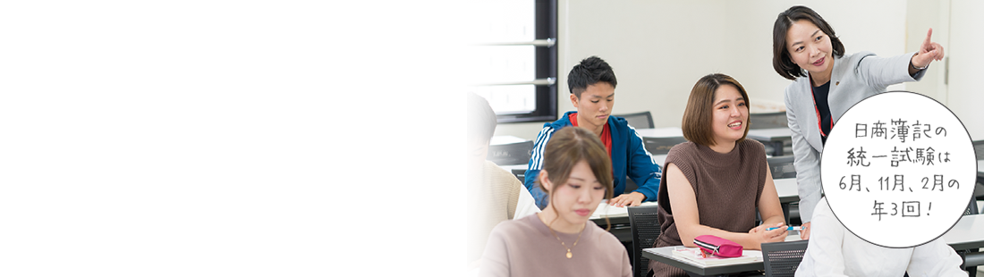 高校生対象日商簿記3級講習会