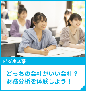 どっちの会社がいい会社？財務分析を体験しよう！