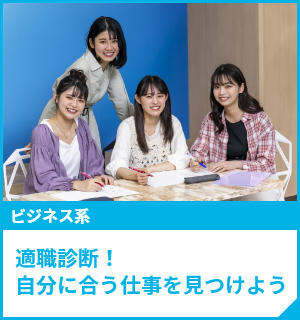 適職診断！自分に合う仕事を見つけよう