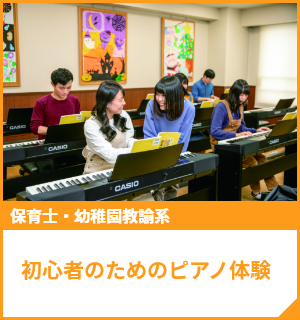 初心者のためのピアノ体験