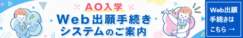 AO WEBエントリー