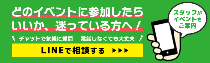 LINE相談