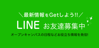 banner:line 最新情報をGetしよう! LINEお友達募集中 お役立ち情報を発信!