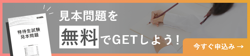教育費無償化対象校