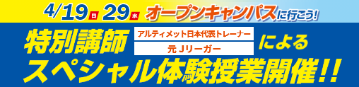スペシャルイベント