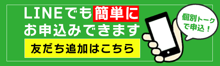 LINE相談