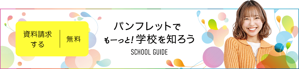 無料 資料請求する