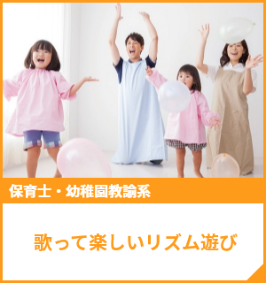 歌って楽しいリズム遊び
