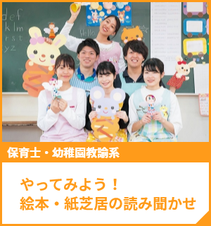 やってみよう！絵本・紙芝居の読み聞かせ