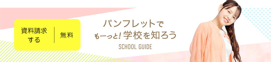 無料 資料請求する