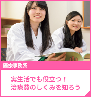 実生活でも役立つ！治療費のしくみを知ろう