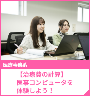 【治療費の計算】医事コンピュータを体験しよう！