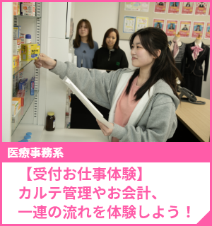 【受付お仕事体験】カルテ管理やお会計、一連の流れを体験しよう！