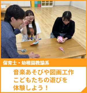 音楽あそびや図画工作、こどもたちの遊びを体験しよう！