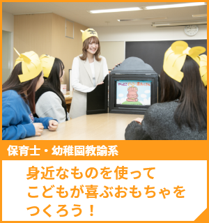身近なものを使ってこどもが喜ぶおもちゃをつくろう！