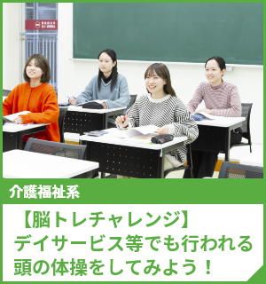 【脳トレチャレンジ】デイサービス等でも行われる頭の体操をしてみよう！