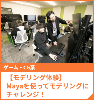 オープンキャンパス 来校・オンラインが選べる！