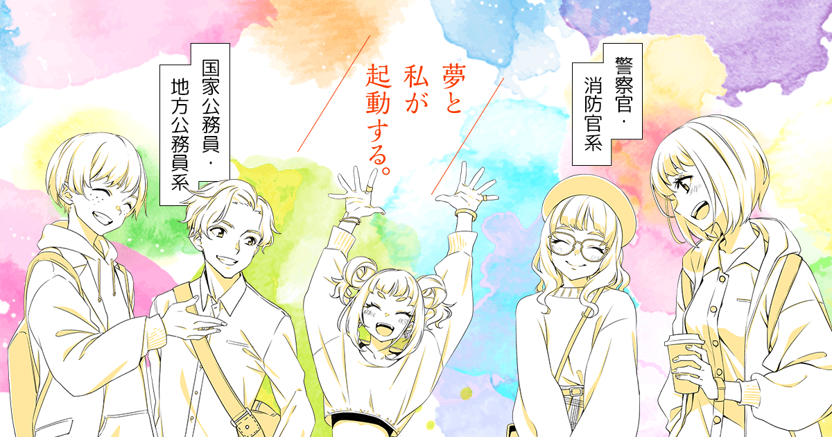 圧倒的な公務員合格実績 | 警察官・消防官系 | 大原公務員専門学校福岡校