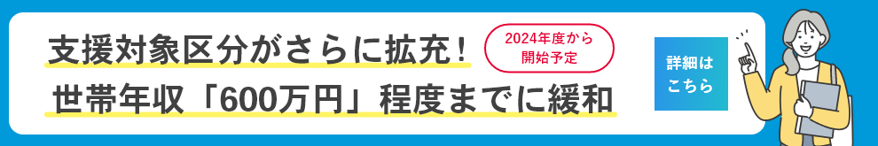 教育費無償化対象校