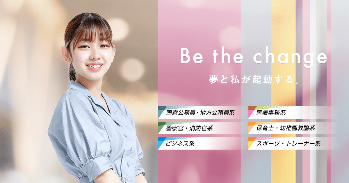 公務員～警察官・消防官（消防士）～｜資格の学校TAC[タック]