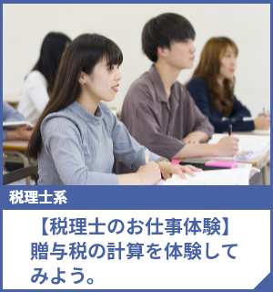 【税理士のお仕事体験】贈与税の計算を体験してみよう。