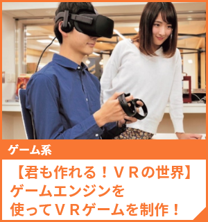 オープンキャンパス 来校・オンラインが選べる！