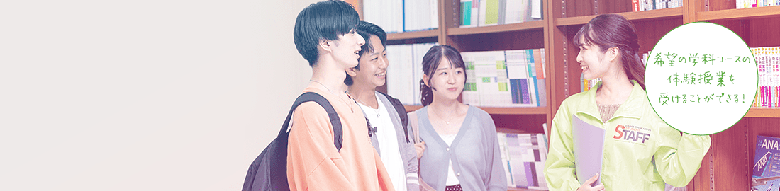 スペシャル体験学習