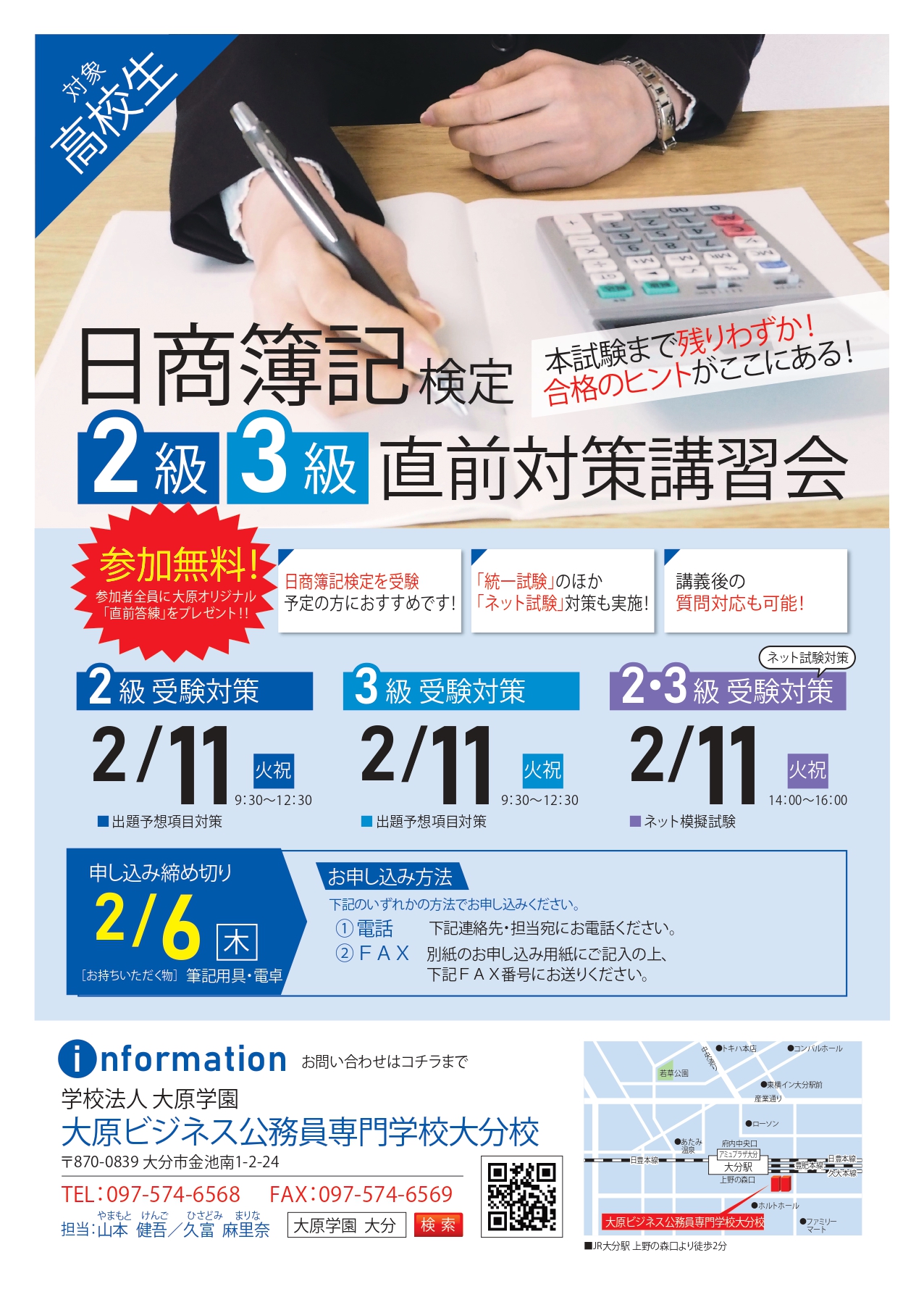 大原公務員専門学校　公務員対策　模擬問題90回分 大原公務員専門学校公務員対策模擬問題90回分