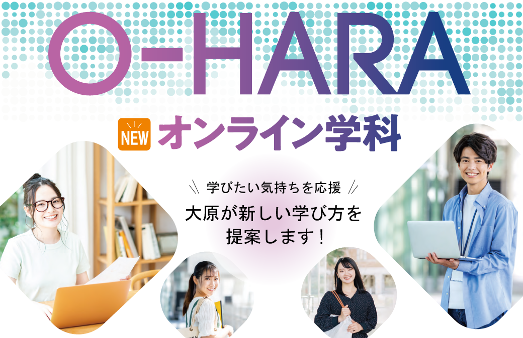 お知らせ・新着情報 | インフォメーション | 大原簿記公務員専門学校新潟校