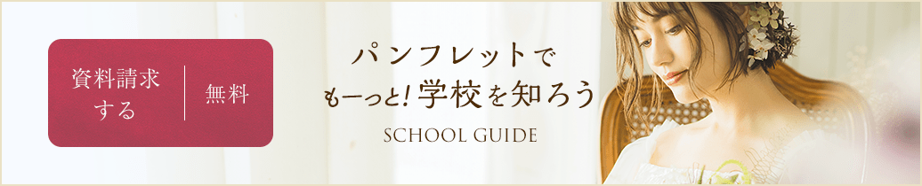 無料 資料請求する