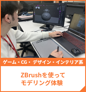 オープンキャンパス 来校・オンラインが選べる！