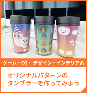 スペシャルオープンキャンパス  在校生が直接ご案内！
