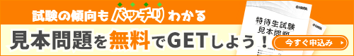 特待生試験仮申込み