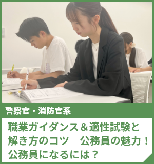 職業ガイダンス＆適性試験と解き方のコツ 公務員の魅力！公務員になるには？