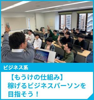 【もうけの仕組み】稼げるビジネスパーソンを目指そう！