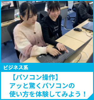 【パソコン操作】アッと驚くパソコンの使い方を体験してみよう！