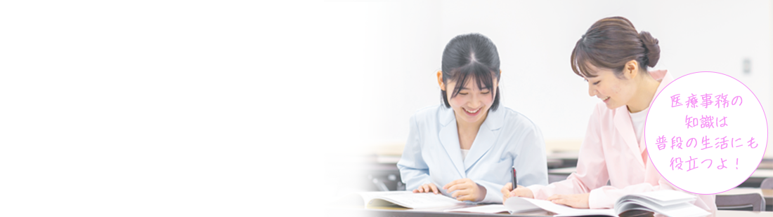 医療事務資格取得セミナー