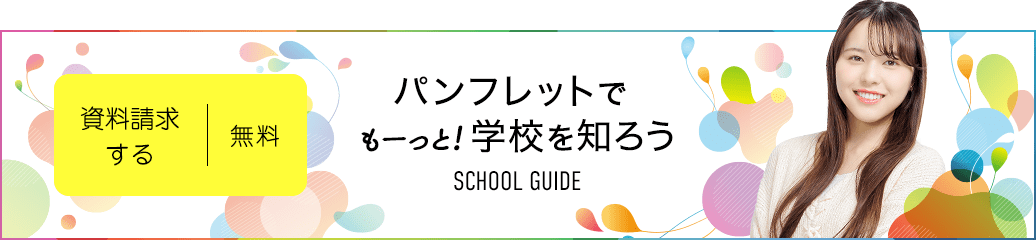 無料 資料請求する