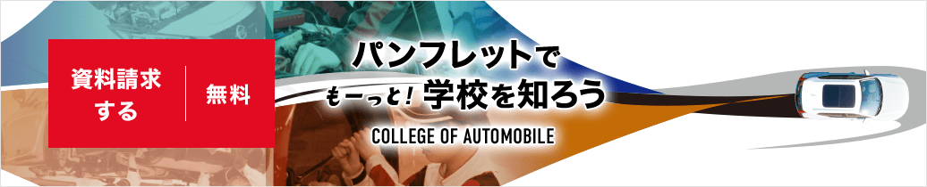 無料！資料請求する パンフレットでもーっと!大原を知ろう