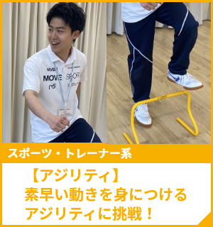 【アジリティ】素早い動きを身につけるアジリティに挑戦！
