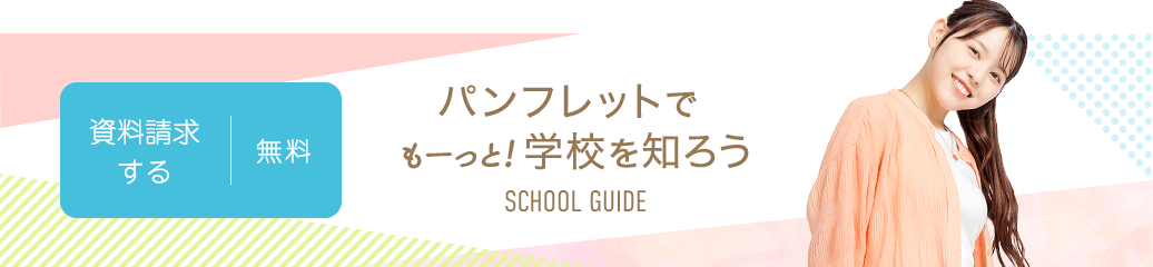 無料 資料請求する