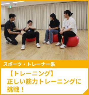 【トレーニング】正しい筋力トレーニングに挑戦！