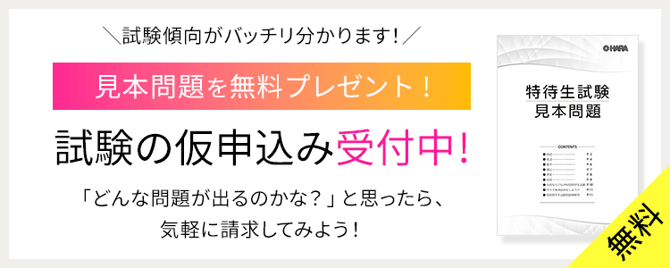 教育費無償化対象校